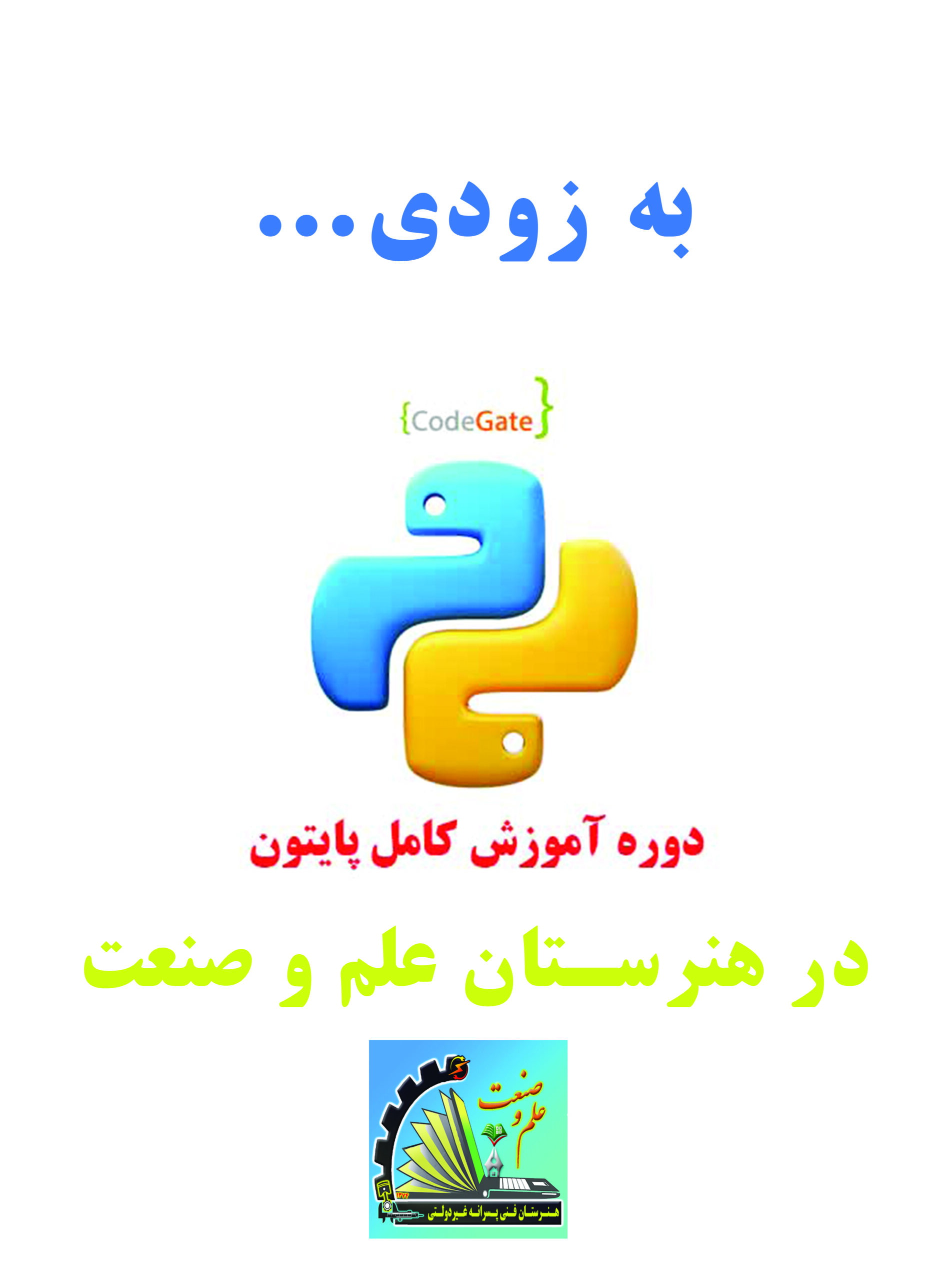 آموزش پایتون